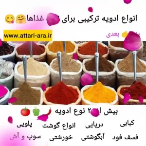 خرید ادویه خورشتی